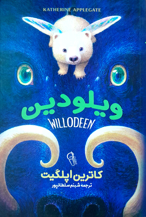 ویلودین