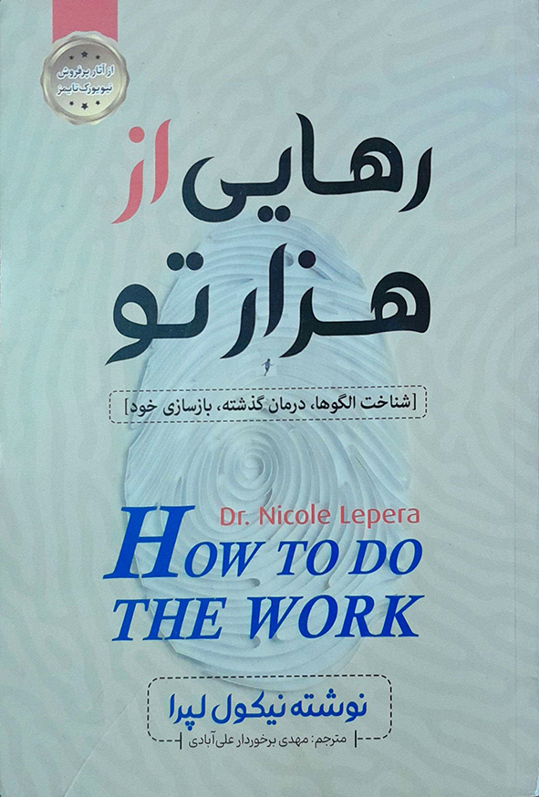 رهایی از هزار تو