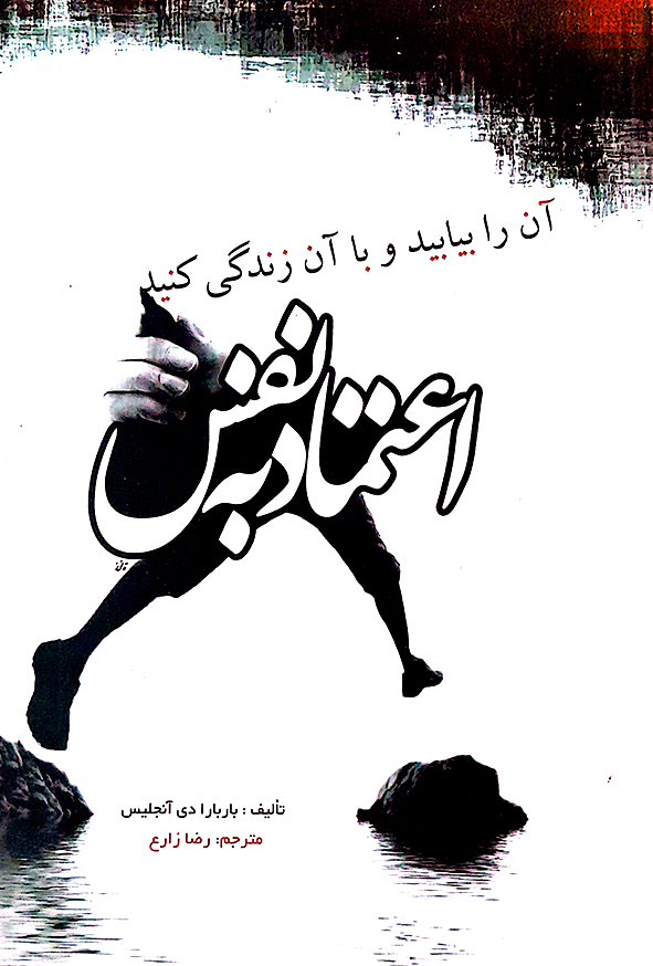 اعتماد به نفس