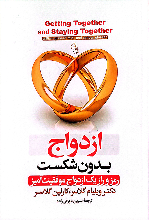 ازدواج بدون شکست