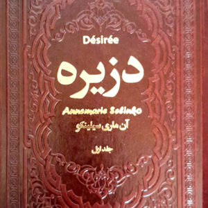 دزیره