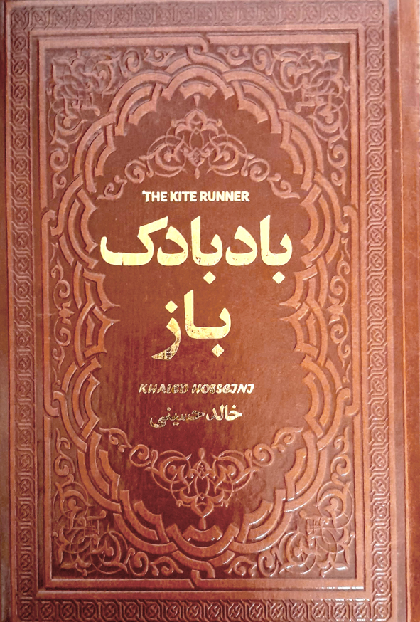 بادبادک باز