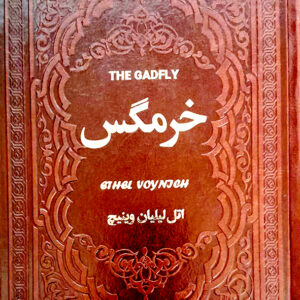 خرمگس