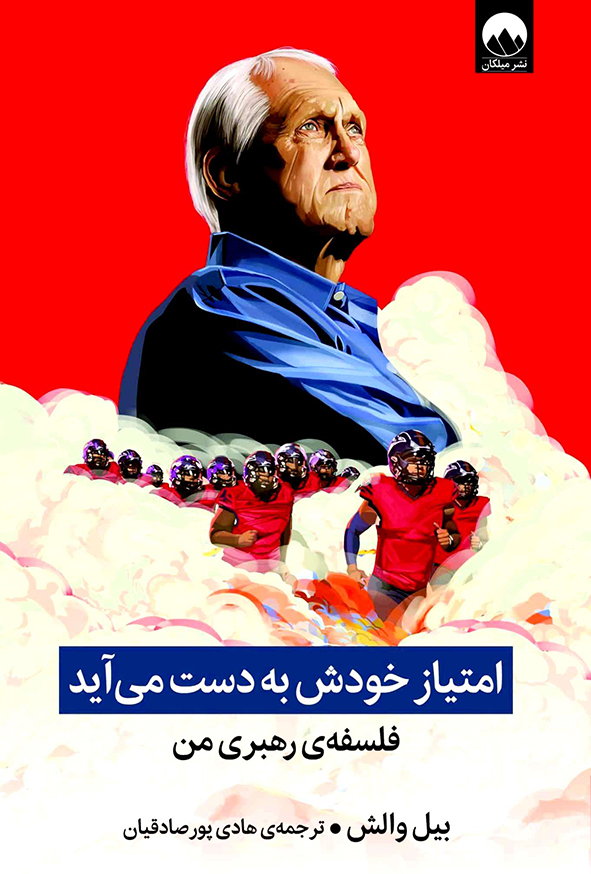 امتیاز خودش به دست می آید