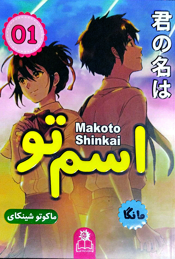 اسم تو 1