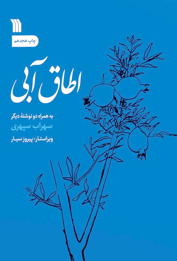 اطاق آبی