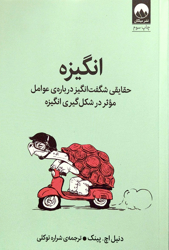 انگیزه