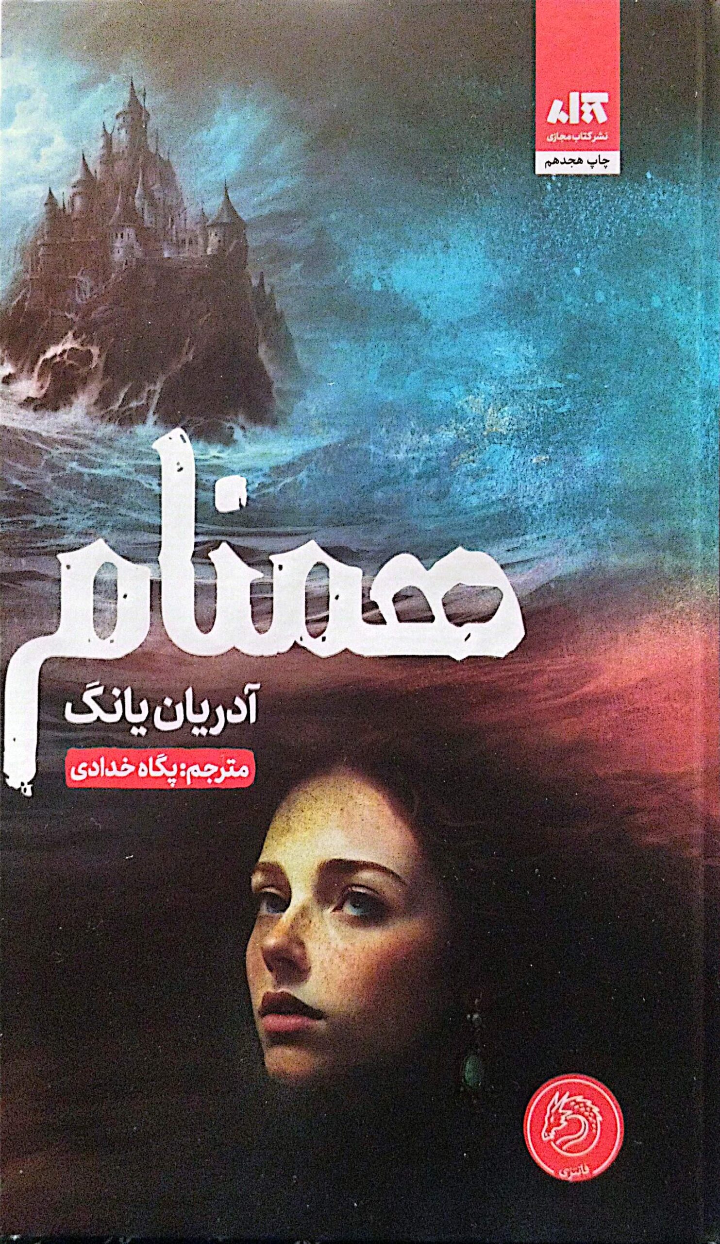 همنام