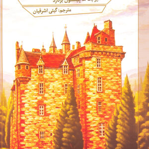 خواهرت قلعه لیود