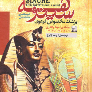 سینوهه
