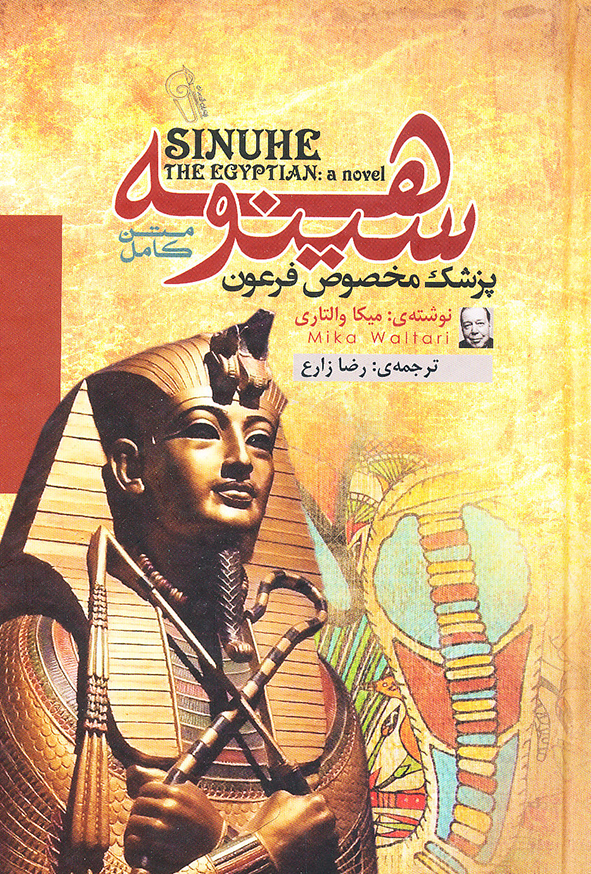 سینوهه