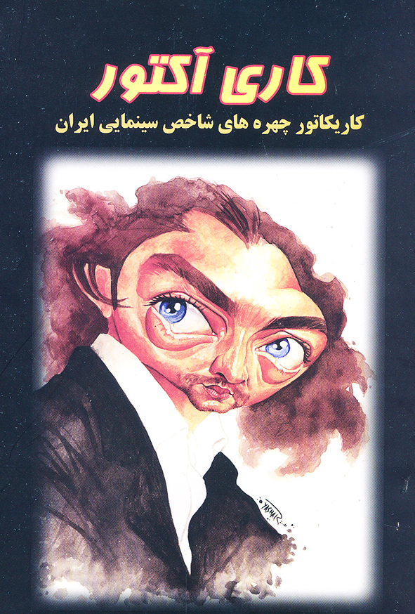 کاری آکتور