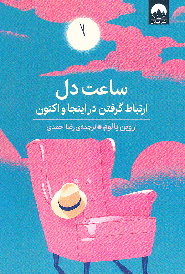ساعت دل