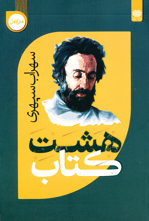 هشت کتاب