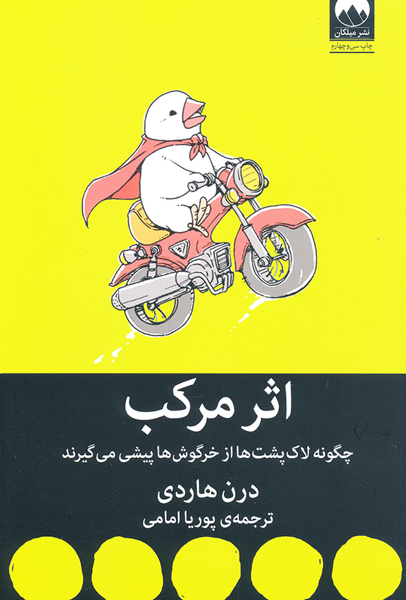 اثر مرکب