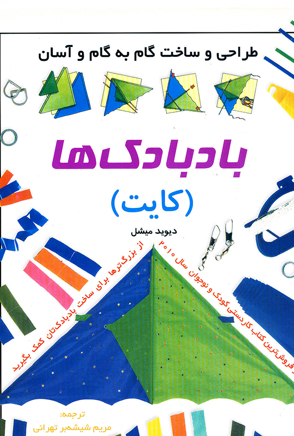 بادبادک ها