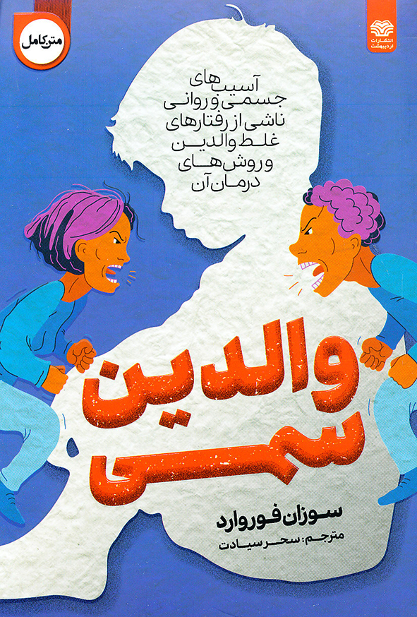والدین سمی