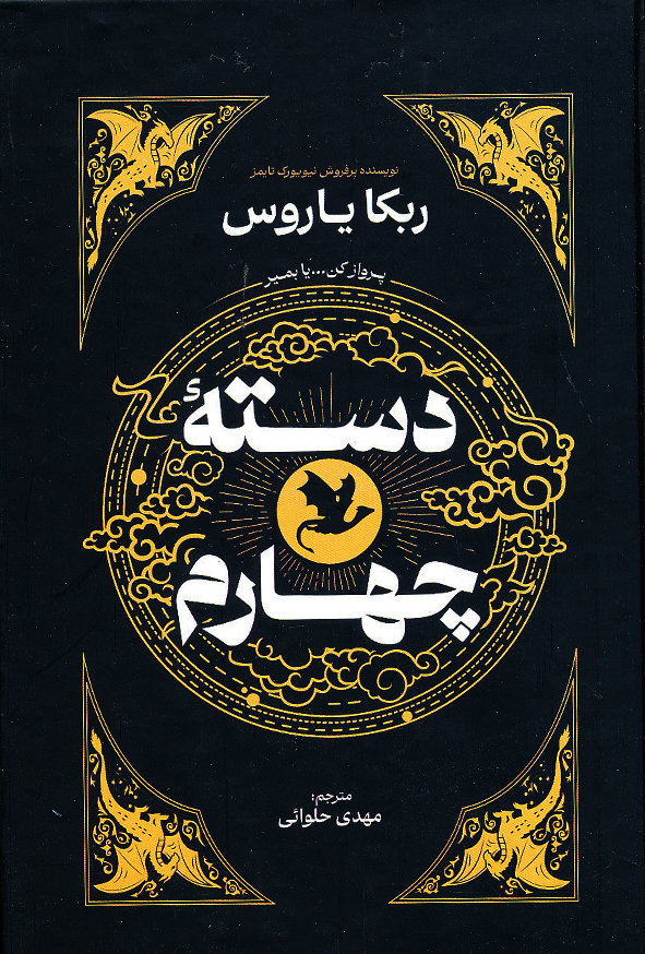 دسته چهارم