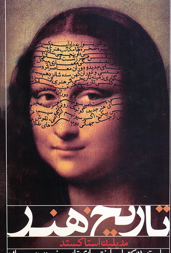 تاریخ هنر