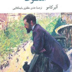 سقوط