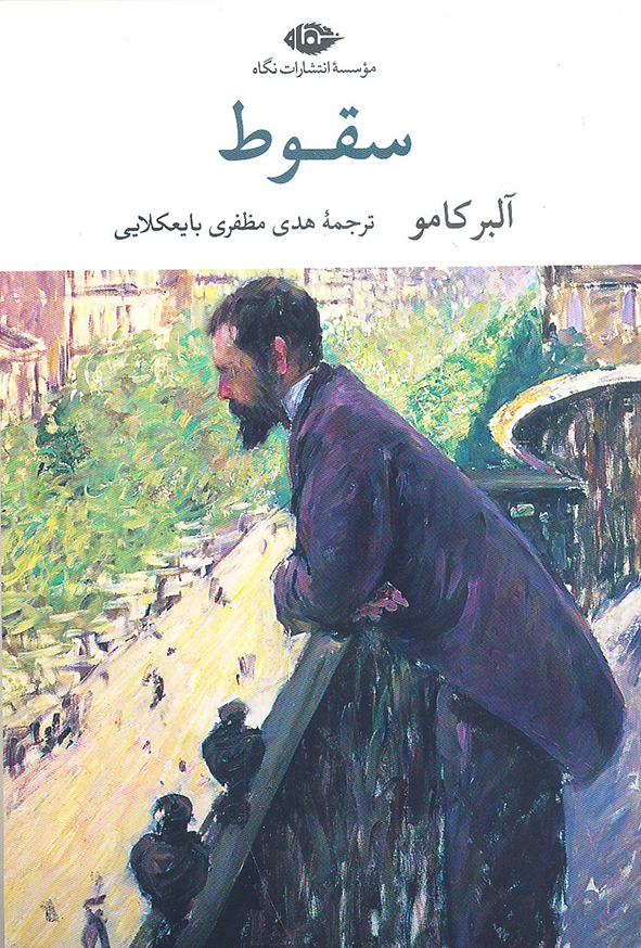 سقوط