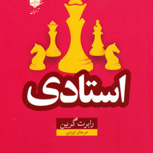 استادی