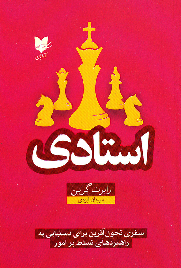 استادی