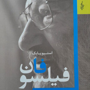 فیلسوفان
