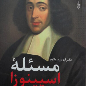 مسئله ء اسپینوزا
