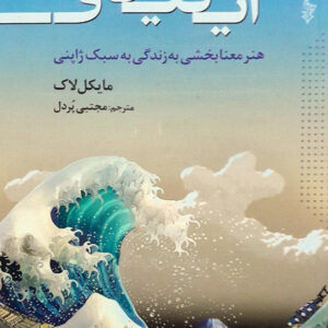 ایکیگای