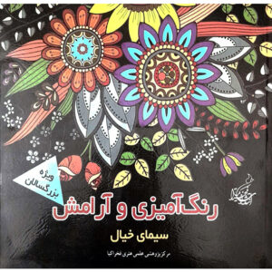 رنگ آمیزی و آرامش سیمای خیال