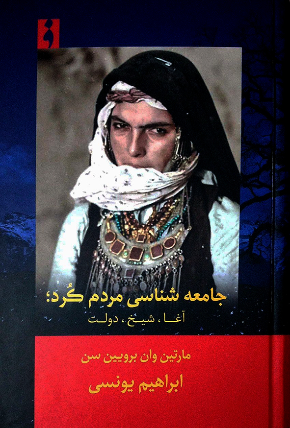 جامعه شناسی مردم کرد