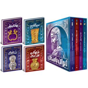 ایران باستان 4 جلدی