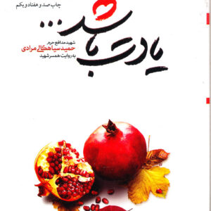 یادت باشد