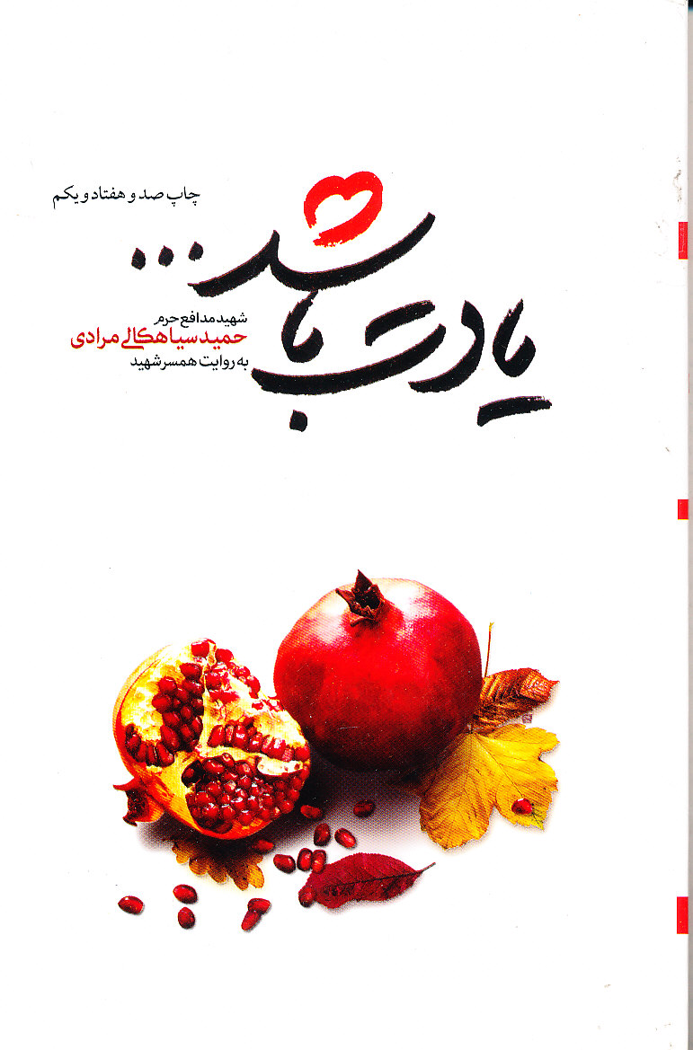 یادت باشد