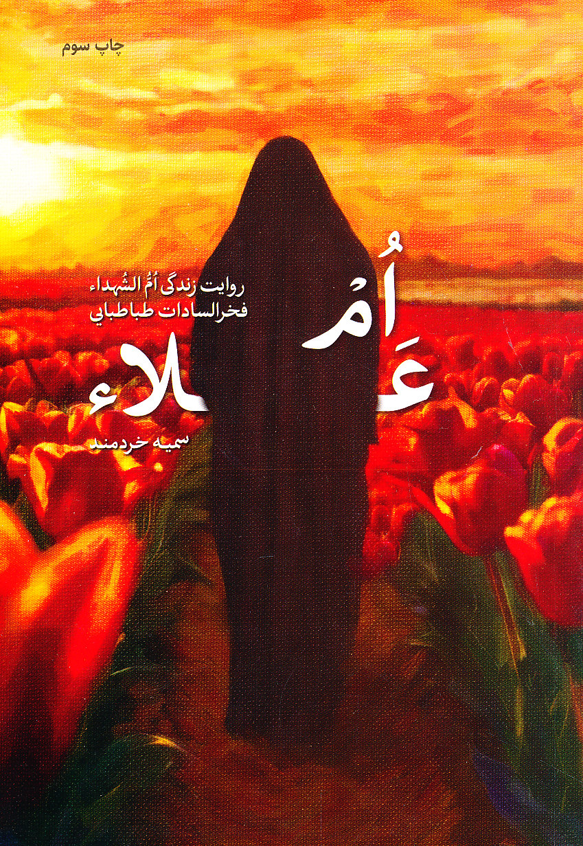 ام علاء