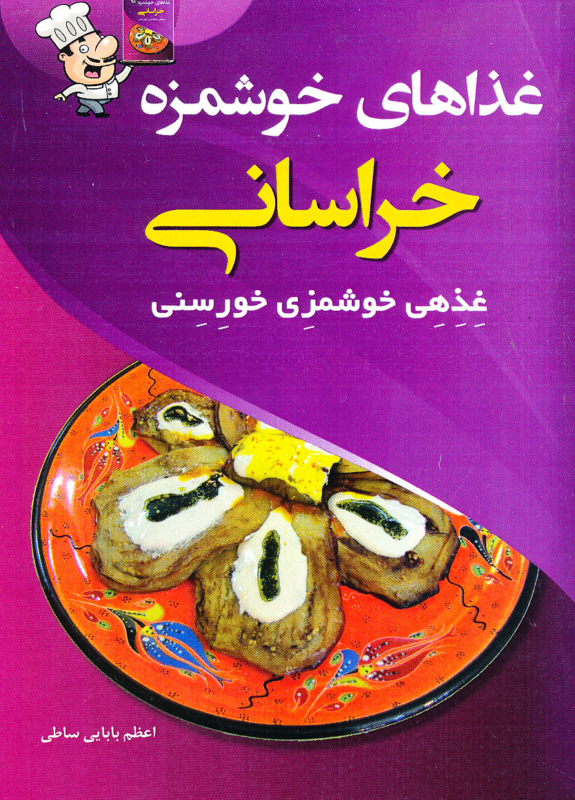 غذاهای خوشمزه خراسانی
