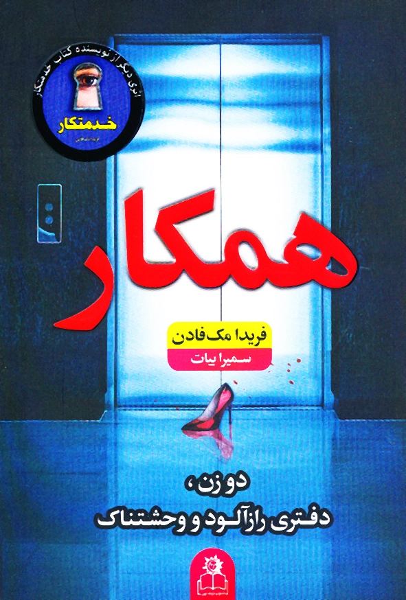 همکار