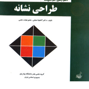 طراحی نشانه