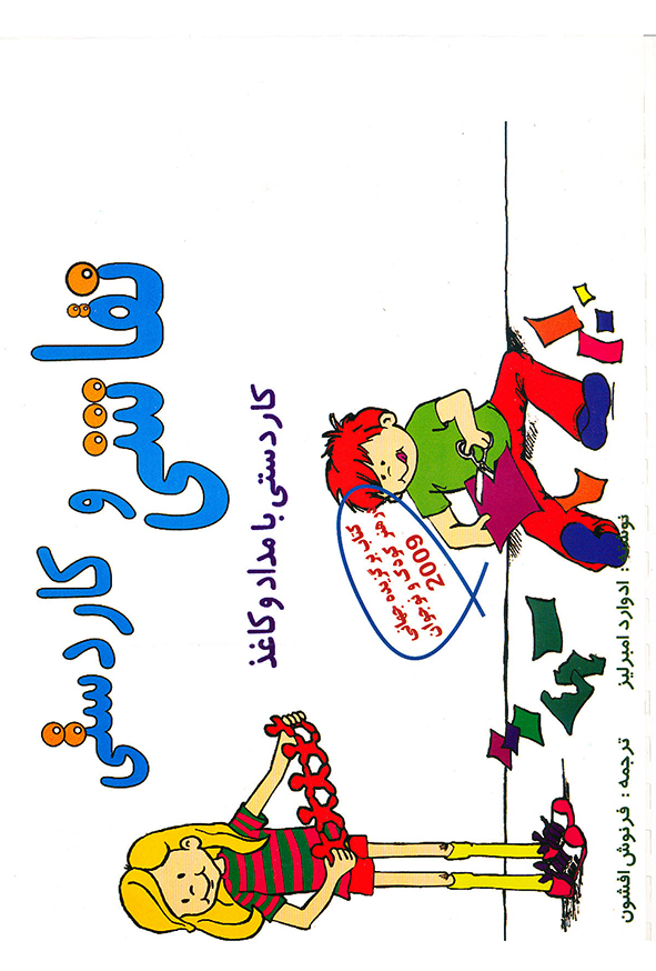 نقاشی و کار دستی