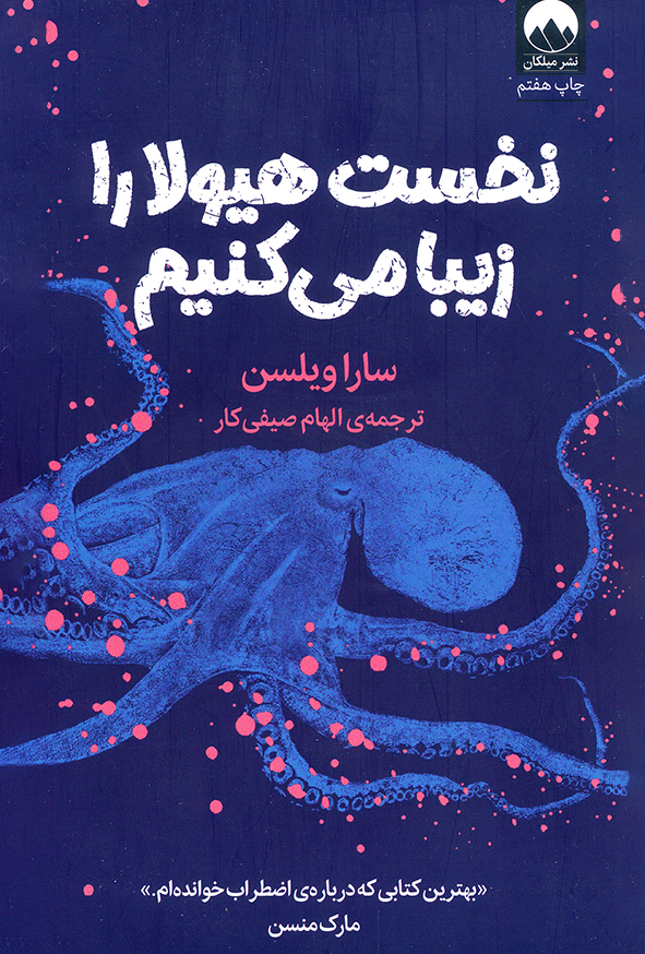 نخست هیولا را زیبا می کنیم