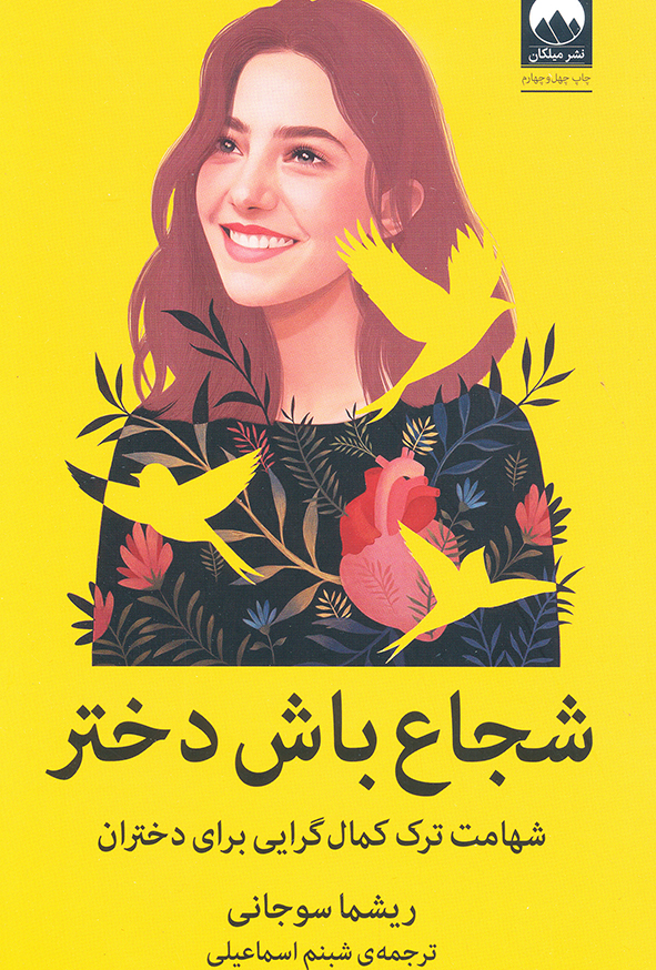 شجاع باش دختر