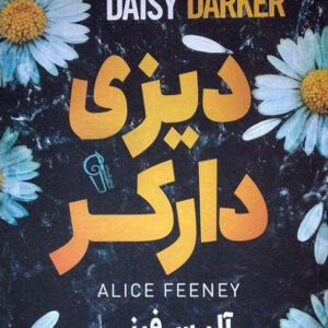 دیزی دارکر