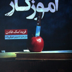 آموزگار