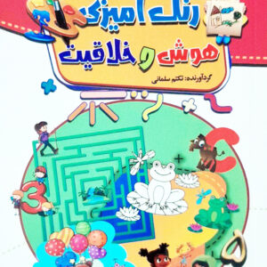 رنگ آمیزی هوش و خلاقیت