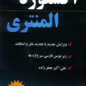 فرهنگ آکسفورد المنتری