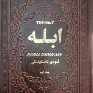 ابله