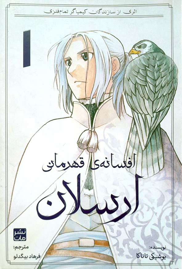 افسانه ی قهرمانی ارسلان 1