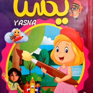 کتاب رنگ آمیزی یسنا