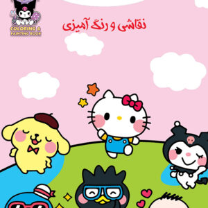دفتر نقاشی و رنگ آمیزی